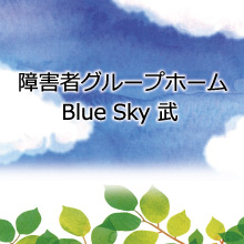 Blue Sky武